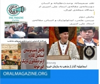  نقد صمیمانه، وحدت‌طلبانه و انسان‌دوستانه‌ی مقاله‌ی استاد علی امیری از دیدگاه مجله‌ی اورال،